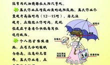 防暑降温安全标语