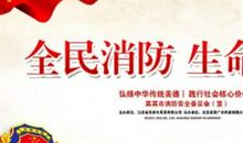 学校消防安全标语