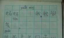 身体造句一年级