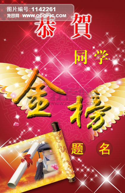 成功获得高考头衔的祝福