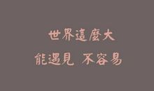 友情说说致朋友