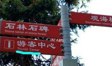 学校宣传标语英语翻译