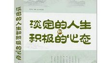 关于心态淡定的句子