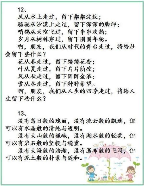 写水的平行句子