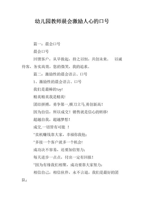 鼓励早上开会的口号