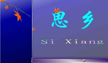 表示思乡的诗句