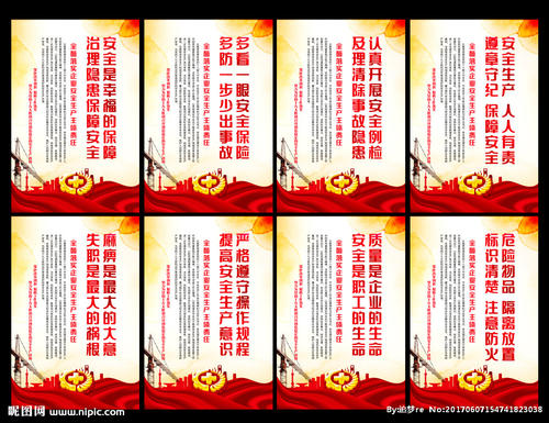 集体安全标语