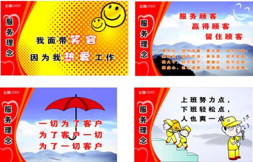 服务理念口号