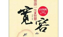 宽容大度的名言警句