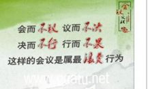 学校教学会议标语