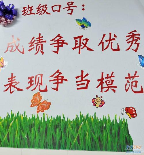 课堂口号与众不同