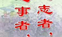 描写花谚语