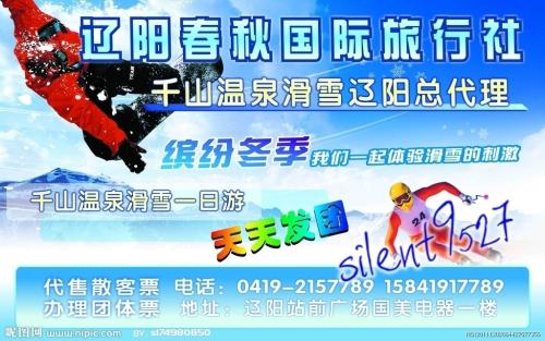 滑雪胜地口号