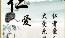 仁爱宽容的名言警句