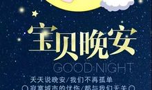 发朋友圈晚上好的句子