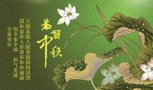 中秋长辈祝福语