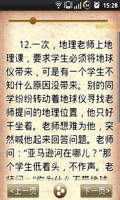 超级有趣的笑话