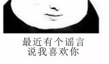 抖音搞笑表白句子