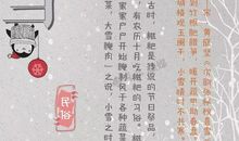 小雪时节的谚语