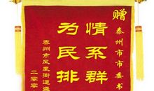 服务企业锦旗标语