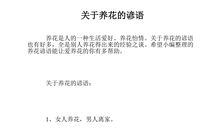 形容花的歇后语