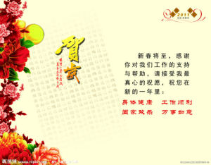 公司新年快乐问候