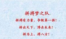 集体口号霸气押韵