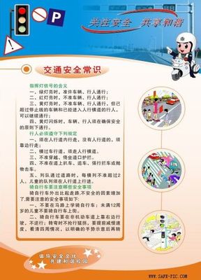 学校交通安全口号