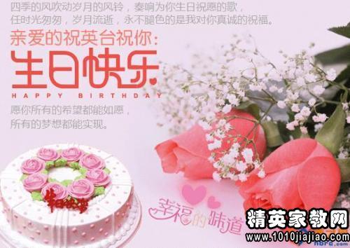 祝丈夫生日快乐