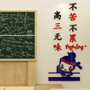 学校教室前的口号