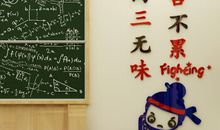 学校教室前标语