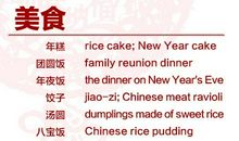 有关春节的英语短语