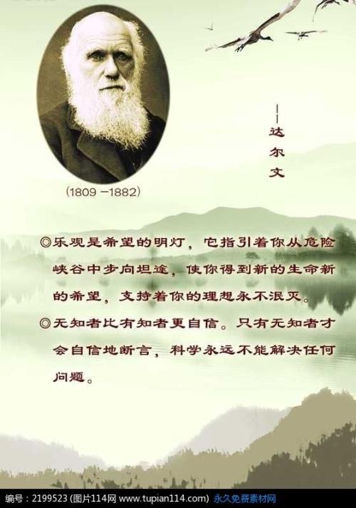 达尔文的名言