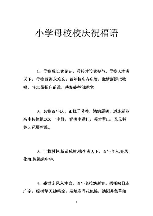 小学考试的祝福