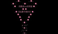 女朋友开学了空间留言