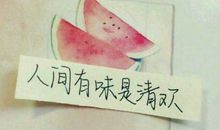 唯美的带字的图片，唯美的句子小清新图片