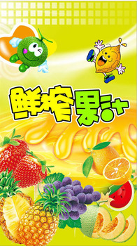 果汁口号