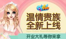 qq炫舞温情贵族誓言