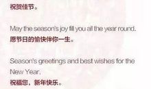 春节的祝福语英语