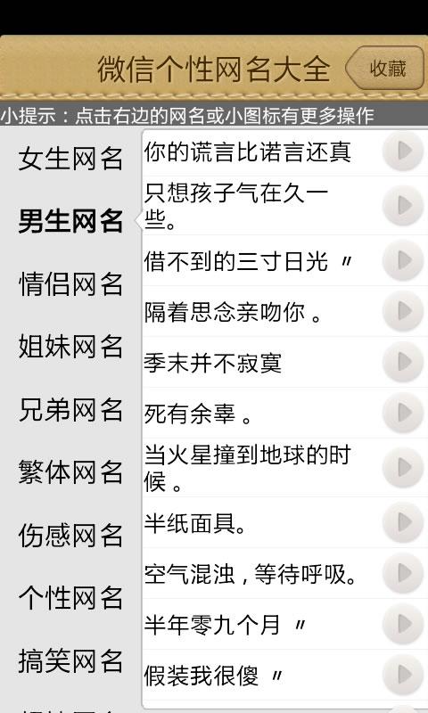 两字符QQ屏幕名称男