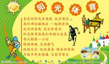 班级阳光体育活动口号