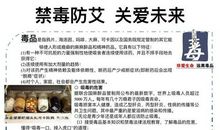 禁毒防艾宣传口号