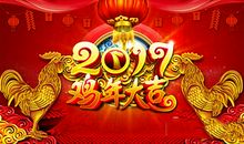 鸡年小朋友祝福语