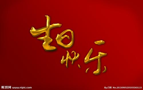 领导人生日祝福