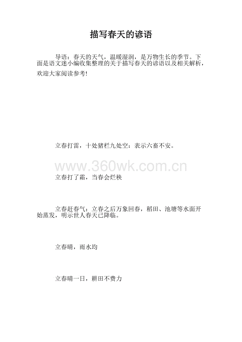 关于春雨的谚语