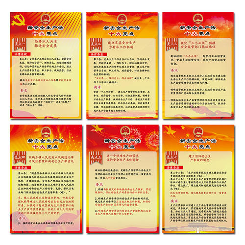 安全生产大会口号