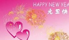 给导师的新年祝福语