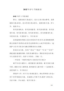 护士节恶搞问候