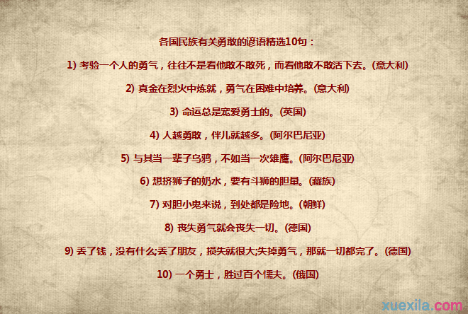 谚语描述勇敢