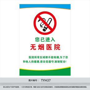 禁止吸烟口号